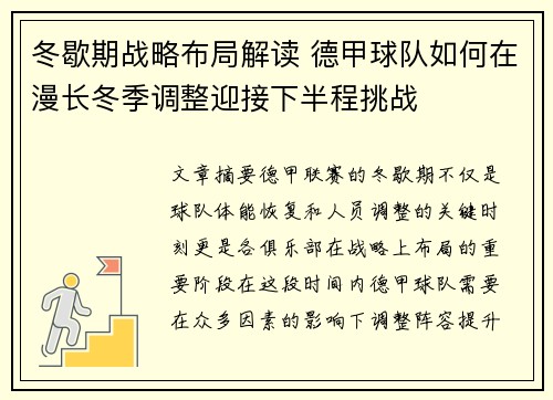 冬歇期战略布局解读 德甲球队如何在漫长冬季调整迎接下半程挑战