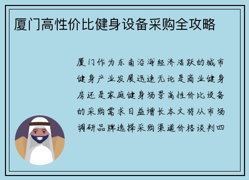 厦门高性价比健身设备采购全攻略