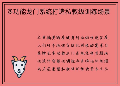 多功能龙门系统打造私教级训练场景