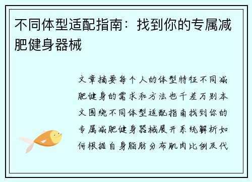 不同体型适配指南：找到你的专属减肥健身器械