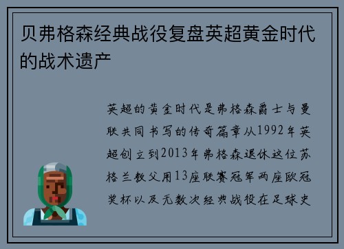 贝弗格森经典战役复盘英超黄金时代的战术遗产