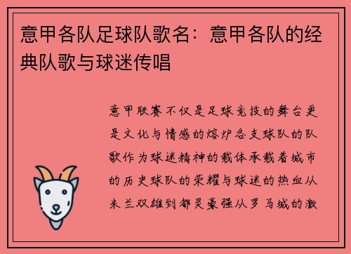 意甲各队足球队歌名：意甲各队的经典队歌与球迷传唱