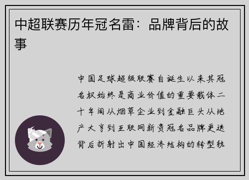 中超联赛历年冠名雷：品牌背后的故事