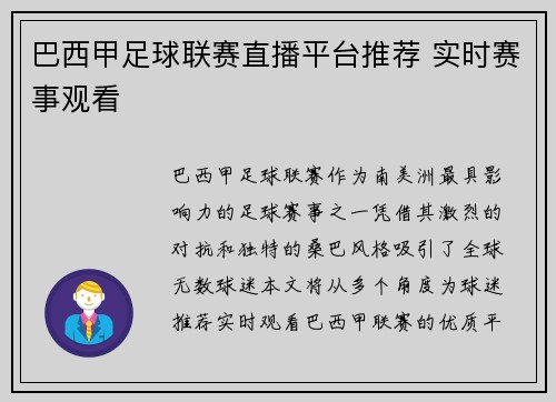 巴西甲足球联赛直播平台推荐 实时赛事观看
