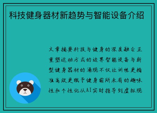 科技健身器材新趋势与智能设备介绍
