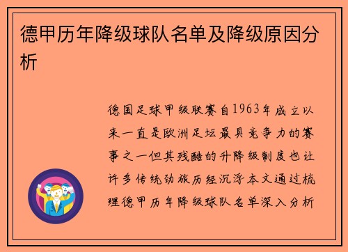 德甲历年降级球队名单及降级原因分析