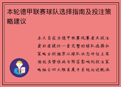 本轮德甲联赛球队选择指南及投注策略建议