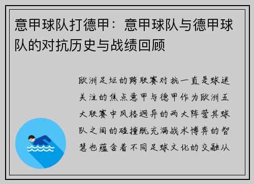 意甲球队打德甲：意甲球队与德甲球队的对抗历史与战绩回顾