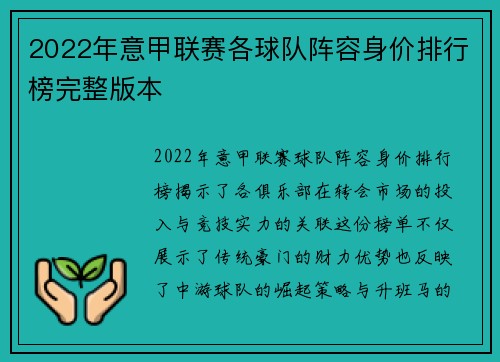 2022年意甲联赛各球队阵容身价排行榜完整版本