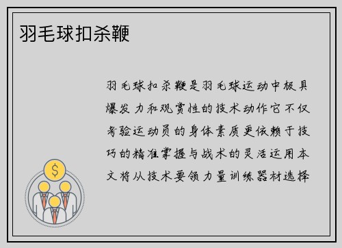 羽毛球扣杀鞭