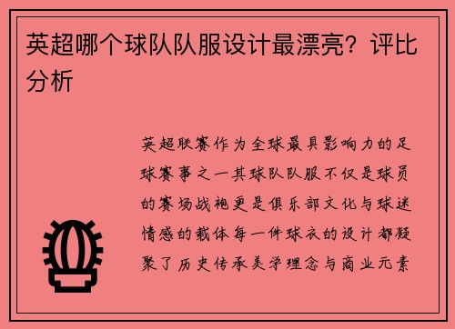 英超哪个球队队服设计最漂亮？评比分析
