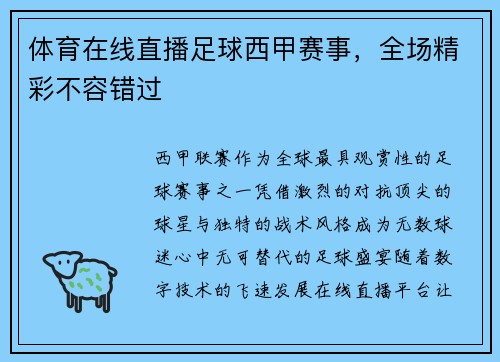 体育在线直播足球西甲赛事，全场精彩不容错过